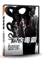絕命毒霸