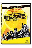 檸檬大嘴巴