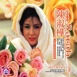 國語原聲典藏