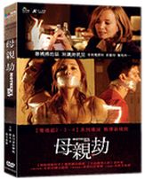 母親劫