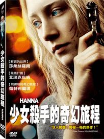 少女殺手的奇幻旅程