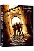 惡靈戰場