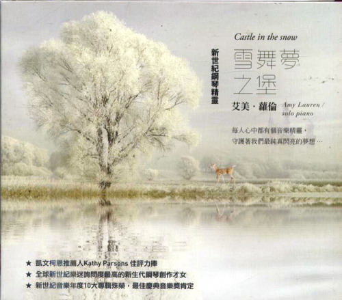 雪舞夢之堡