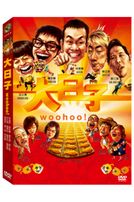 大日子