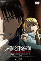 鋼之鍊金術師 Vol.14(第51話-第54話/日語發音/中文字幕)