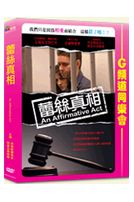 蕾絲真相