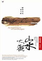山水大觀音樂畫廊套裝(4CD)
