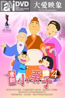 唐朝小栗子 4