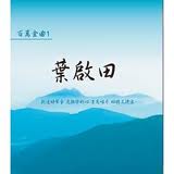 百萬金曲(1)