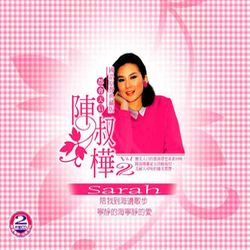 國語原聲典藏2