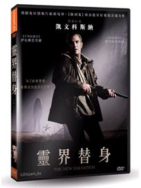 靈界替身