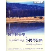 流行輕音樂VS小提琴