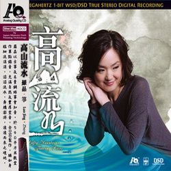 高山流水-箏