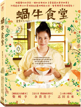 蝸牛食堂