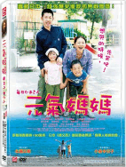 元氣媽媽