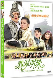 翡翠明珠