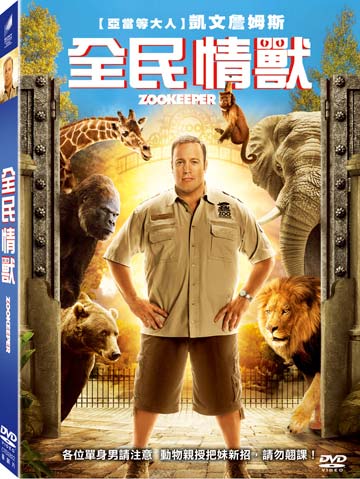 全民情獸
