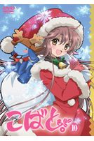 奇蹟少女KOBATO Vol.10(第19話~第20話/日語發音/中文字幕)