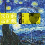 星夜他鄉