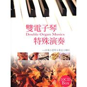 雙電子琴特殊演奏(10CD)