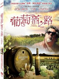 葡萄酒之路