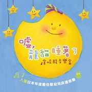 噓龍貓睡著了