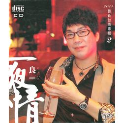一夜情