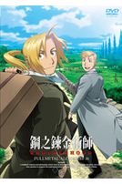 鋼之鍊金術師 Vol-16(第60話-第64話 完/日語發音/中文字幕)