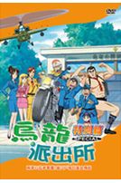 烏龍派出所 特別篇 22-兩津VS忍者軍團!後將戶城的黃金傳說