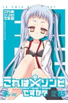 這樣算是殭屍嗎?Vol.5(第9話-第10話/日語發音/中文字幕)