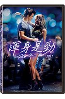 2011 渾身是勁