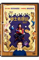 紳士布朗科