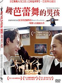 跳芭蕾舞的男孩(俄羅斯電影)