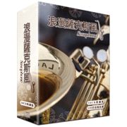 浪漫薩克斯風(精裝版)