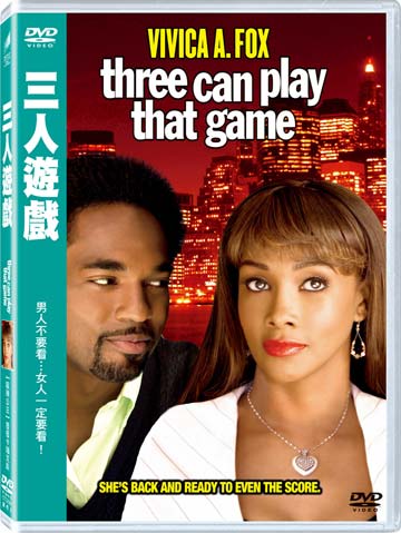 三人遊戲
