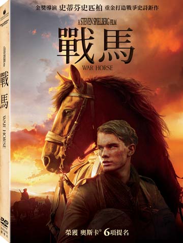 戰馬