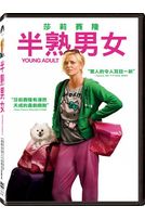 半熟男女