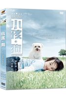 小孩、狗