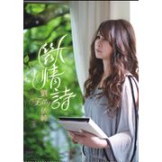 斷情詩