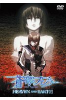 蒼穹之戰神-劇場版(日語發音/中文字幕)