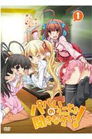 要聽爸爸的話Vol-1(第1話-第3話/日語發音/中文字幕)