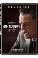 強艾德格