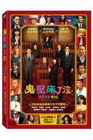鬼壓床了沒