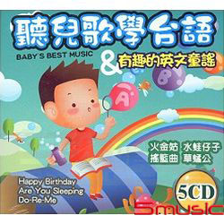 聽兒歌學台語