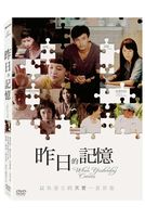 昨日的記憶