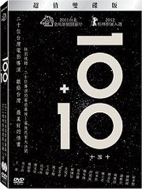 10＋10-(雙碟平裝版)