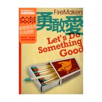 勇敢愛