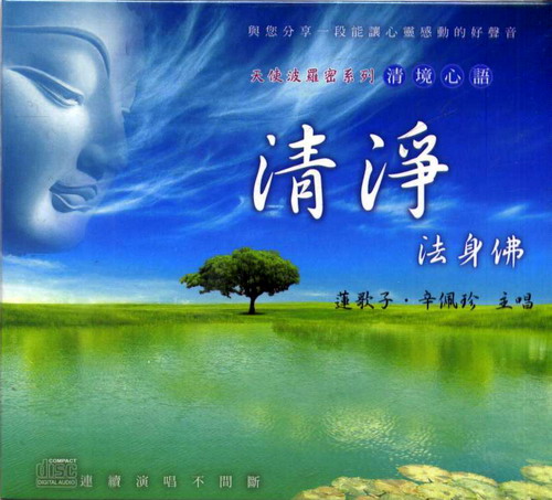 清淨法身佛