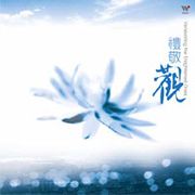 禮敬觀