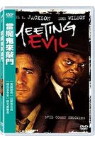 當魔鬼來敲門